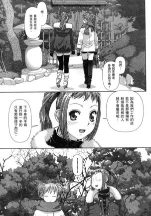 My doll house 2 | 甜蜜寶貝屋 2 Page #148