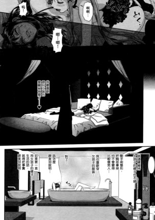 My doll house 2 | 甜蜜寶貝屋 2 Page #121