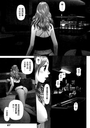 My doll house 2 | 甜蜜寶貝屋 2 Page #70