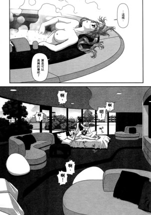 My doll house 2 | 甜蜜寶貝屋 2 Page #22