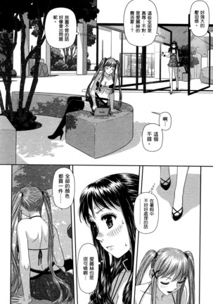 My doll house 2 | 甜蜜寶貝屋 2 Page #83