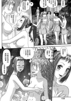 My doll house 2 | 甜蜜寶貝屋 2 Page #135