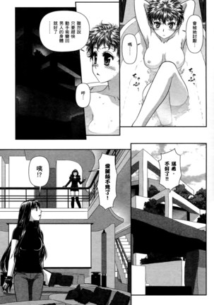 My doll house 2 | 甜蜜寶貝屋 2 Page #122