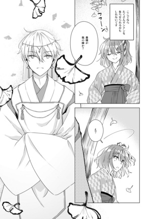 [Winter Garden (Fujii Chifumi) Yureru kin'iro mai chiredo[fate/Grand Order)sample - Page 3