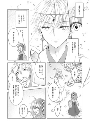 [Winter Garden (Fujii Chifumi) Yureru kin'iro mai chiredo[fate/Grand Order)sample - Page 4