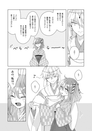 [Winter Garden (Fujii Chifumi) Yureru kin'iro mai chiredo[fate/Grand Order)sample Page #5