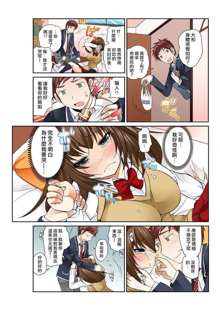 Exchange ~Osananajimi to Irekawari!~ Ch. 7