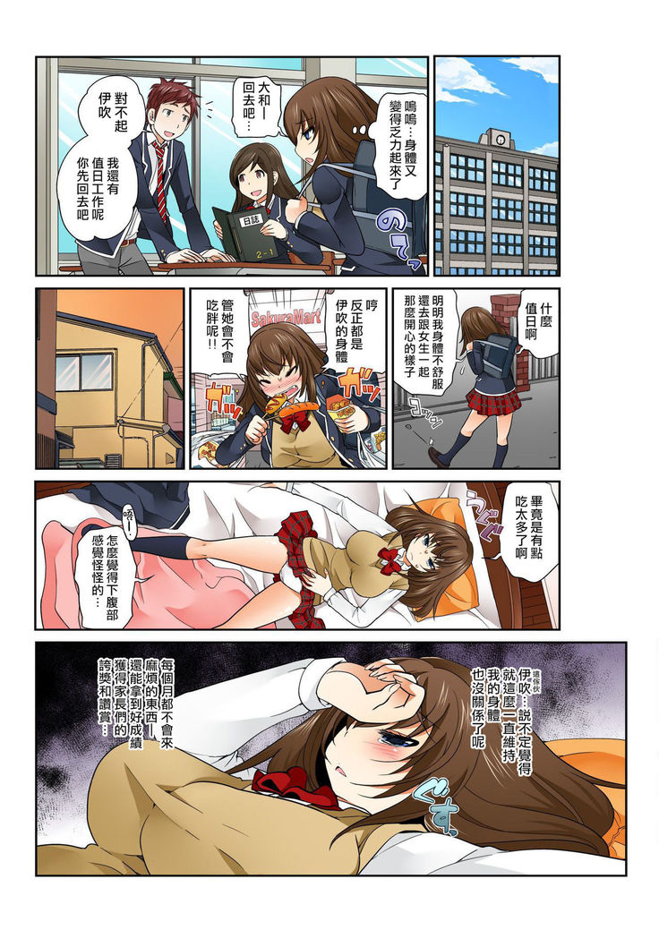 Exchange ~Osananajimi to Irekawari!~ Ch. 7