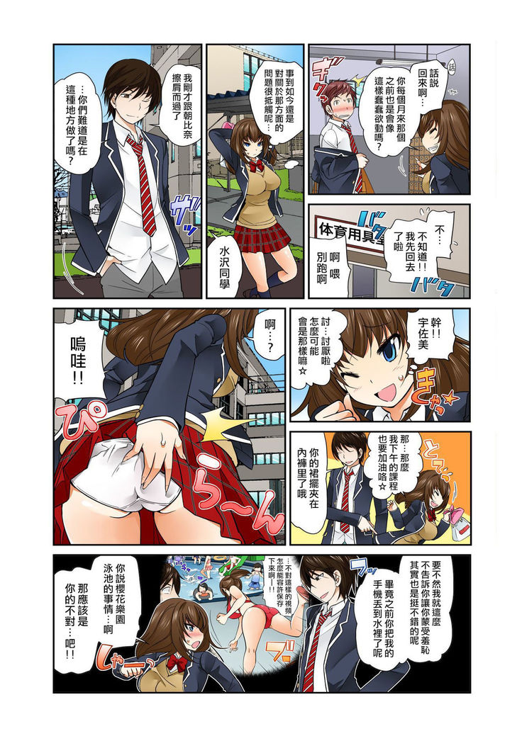 Exchange ~Osananajimi to Irekawari!~ Ch. 7