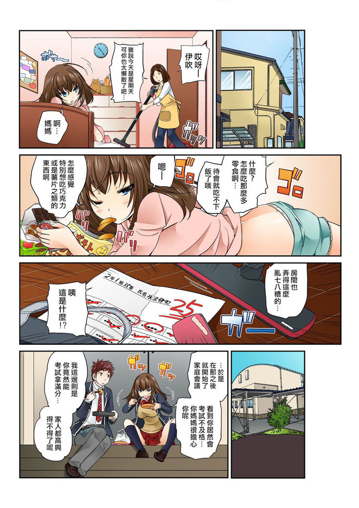 Exchange ~Osananajimi to Irekawari!~ Ch. 7