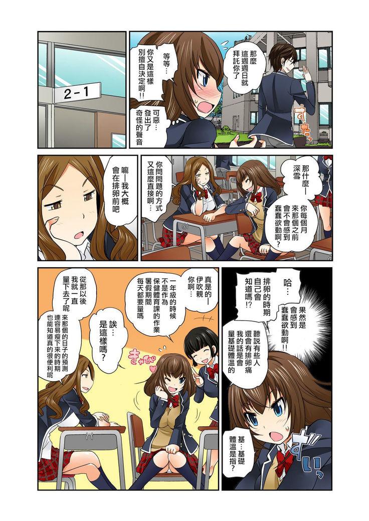 Exchange ~Osananajimi to Irekawari!~ Ch. 7