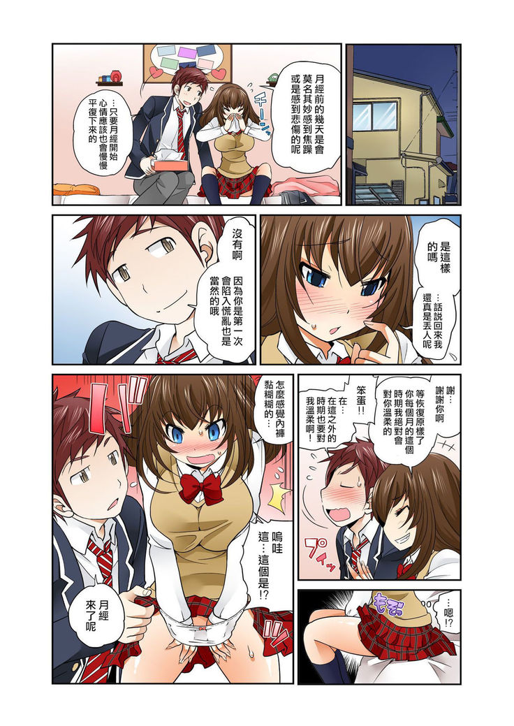 Exchange ~Osananajimi to Irekawari!~ Ch. 7