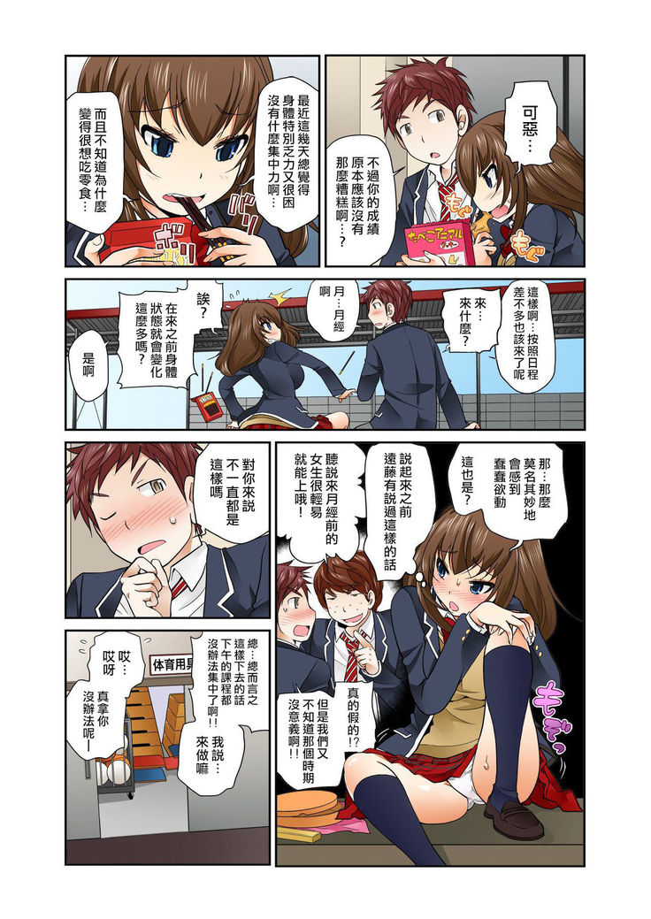 Exchange ~Osananajimi to Irekawari!~ Ch. 7