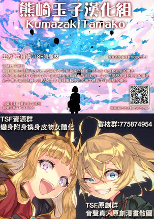 Exchange ~Osananajimi to Irekawari!~ Ch. 7 Page #30