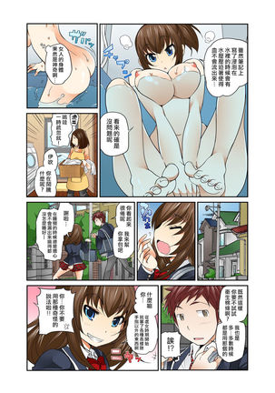 Exchange ~Osananajimi to Irekawari!~ Ch. 7 Page #17