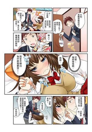 Exchange ~Osananajimi to Irekawari!~ Ch. 7 Page #14