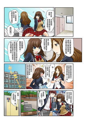 Exchange ~Osananajimi to Irekawari!~ Ch. 7 Page #19
