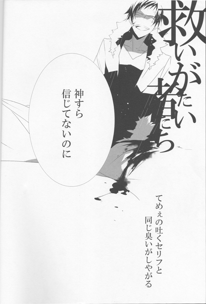 Someone Who Can Save You - Durarara doujinshi  Japanese