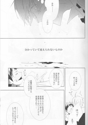 Someone Who Can Save You - Durarara doujinshi  Japanese Page #14