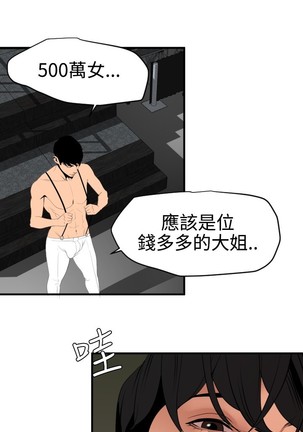 Desire King 欲求王 Ch.41~53 Page #11