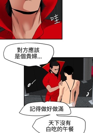 Desire King 欲求王 Ch.41~53 Page #2