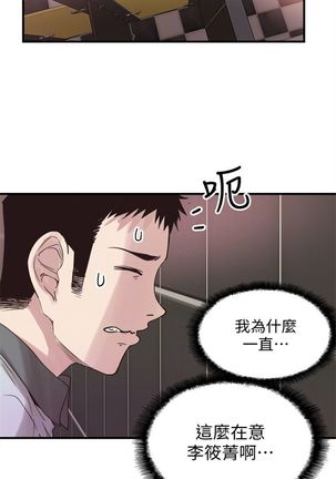 （周7）校园live秀 1-40 中文翻译（更新中） Page #138