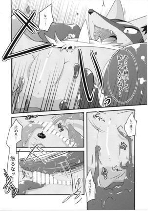 Shibashiba no dokutsu Page #19