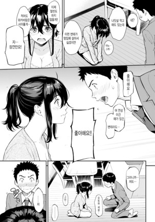 시크릿 허니 트랩 - Page 11