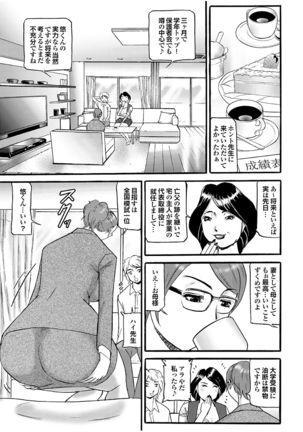 Boku no Katekyo wa Otona no Hotai Bakka Oshietagaru. Page #47