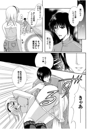 Boku no Katekyo wa Otona no Hotai Bakka Oshietagaru. Page #67