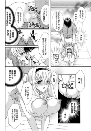 Boku no Katekyo wa Otona no Hotai Bakka Oshietagaru. Page #74