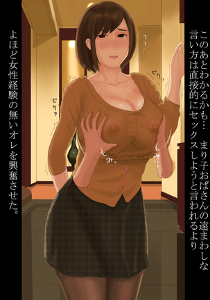 Mariko-obasan no Shinshitsu - Page 10