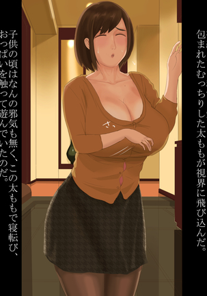 Mariko-obasan no Shinshitsu - Page 8