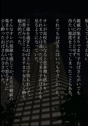 Mariko-obasan no Shinshitsu - Page 4