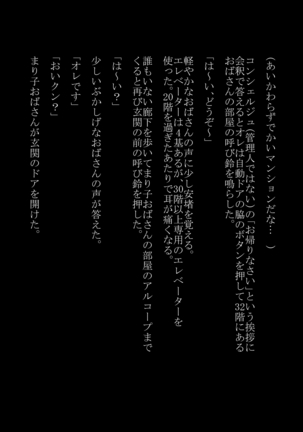Mariko-obasan no Shinshitsu - Page 6