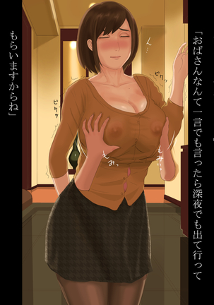 Mariko-obasan no Shinshitsu - Page 9