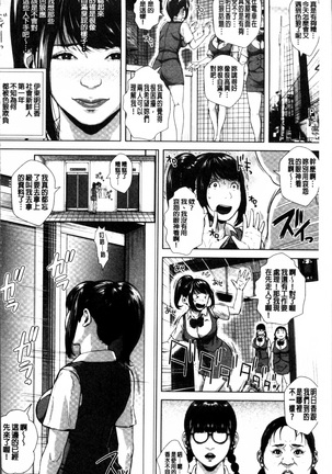 Hatsukoi wa Chikan deshita. Page #86