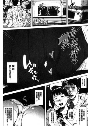 Hatsukoi wa Chikan deshita. - Page 155