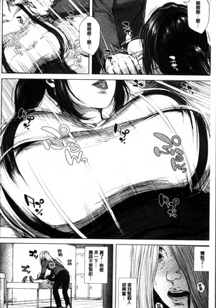 Hatsukoi wa Chikan deshita. - Page 36