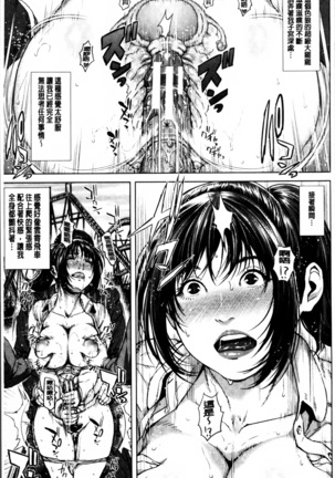 Hatsukoi wa Chikan deshita. - Page 23