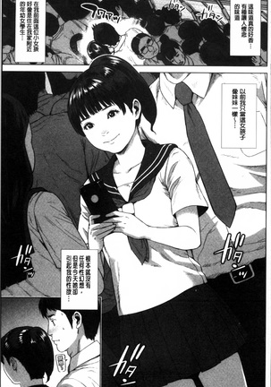 Hatsukoi wa Chikan deshita. Page #153