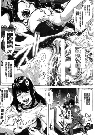 Hatsukoi wa Chikan deshita. - Page 68