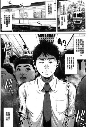 Hatsukoi wa Chikan deshita. Page #152