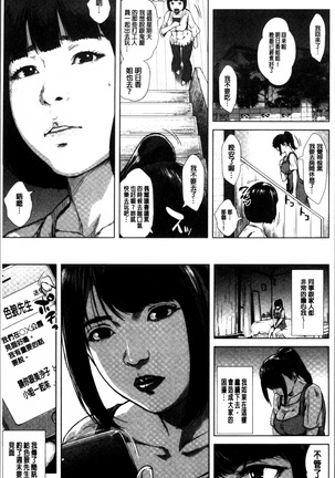 Hatsukoi wa Chikan deshita. Page #119