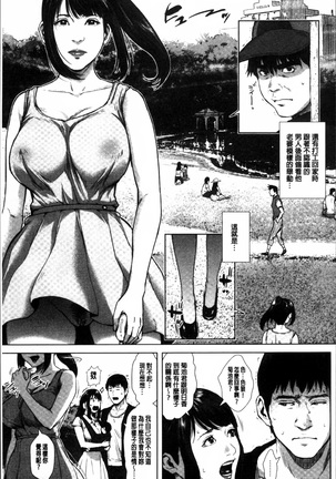 Hatsukoi wa Chikan deshita. - Page 121