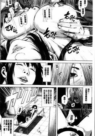 Hatsukoi wa Chikan deshita. - Page 38