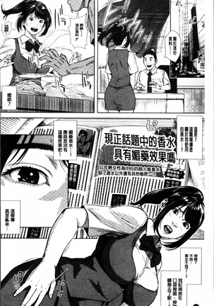 Hatsukoi wa Chikan deshita. - Page 116