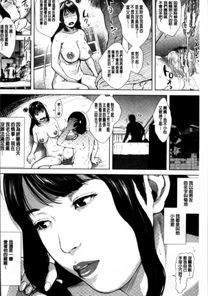 Hatsukoi wa Chikan deshita. - Page 84