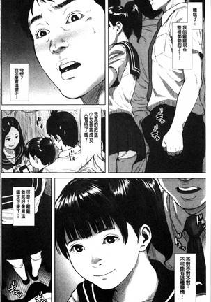 Hatsukoi wa Chikan deshita. - Page 154