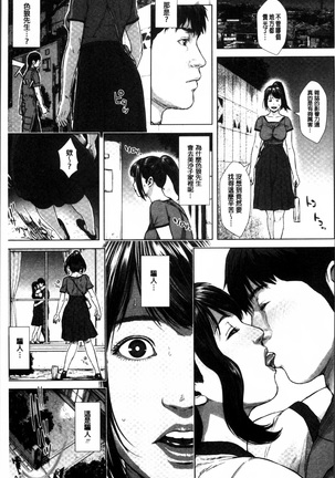 Hatsukoi wa Chikan deshita. Page #117